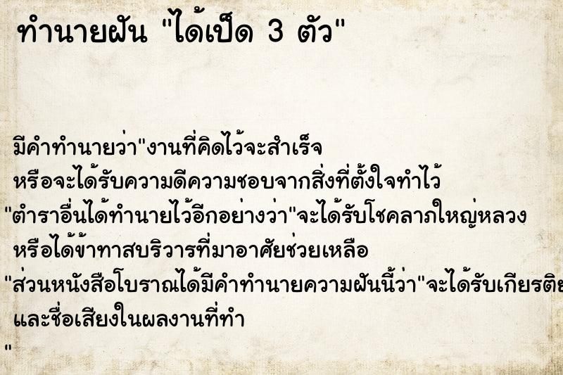 ทำนายฝันได้เป็ด3ตัว ทำนายฝันทำนายฝันได้เป็ด3ตัว